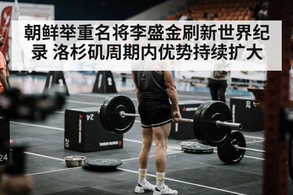 weightlifting competition stage