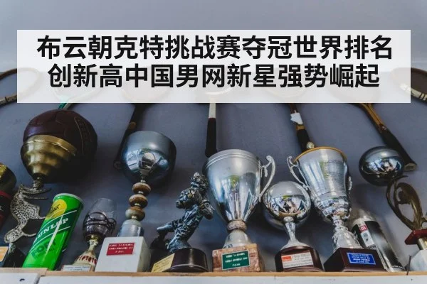 tennis trophy